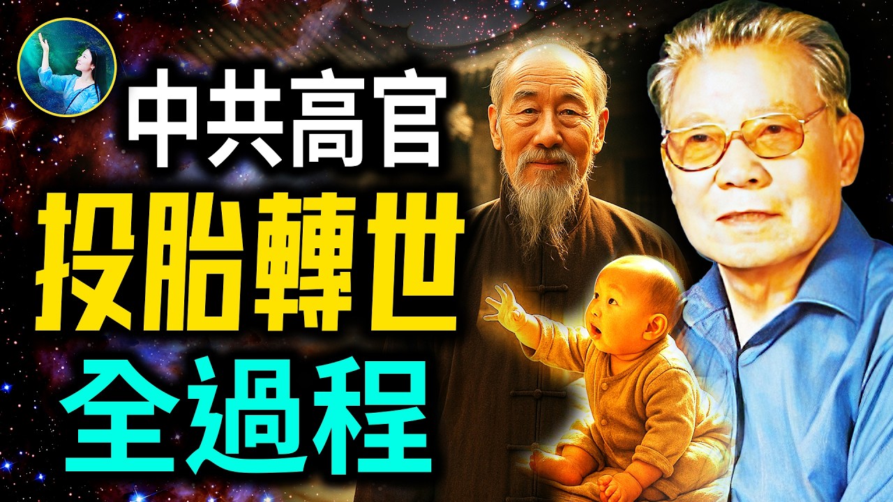 福建省委書記的真實轉世經歷！3歲預知未來 前世是大地主！躋身最高層 見證因果報應！｜#未解之謎 扶搖