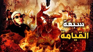 سبعة يظلهم الله في ظله يوم القيامة من هم - شاهد مع الشيخ كشك