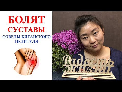 Болезни суставов | Что делать, когда болят суставы | Практические советы