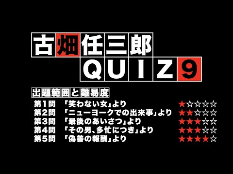 古畑任三郎QUIZ #009