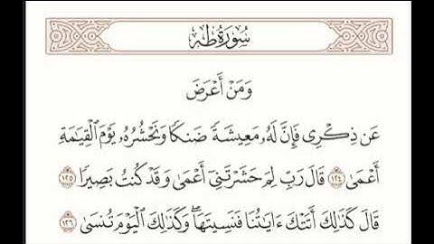 ومن اعرض عن ذكري فإن له معيشة ضنكا«سورة طه»مكررة،صوت اسلام صبحي /افضل التلاوات واجملها اسلام صبحي❤😍❤