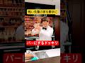 【ドッキリ】怖い先輩の家を勝手に『バー』にリフォームしたらブチギレられた@TomiVideo #shorts
