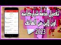 تفعيل برنامج Online Banking و Pushtan عن طريق الموبايل 2023 تفعيل شباركاسه اون لاين 2023Sparkasse تفعيل برنامج Online Banking و Pushtan عن طريق الموبايل 2023 تفعيل شباركاسه اون لاين 2023Sparkasse