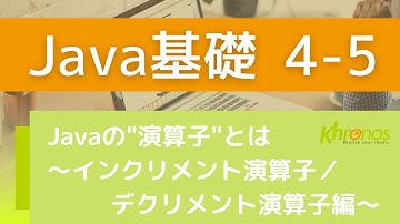 【プログラミング】演算子について ～インクリメント、デクリメント演算子～【Java】