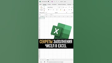 Все секреты автозаполнения чисел в Эксель за 1 минуту
