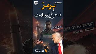 Hormuz and American Dominance | What’s Really Happening? | Shaoor news