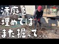 第99話 抜根跡を埋めて、また抜根。汚庭での不思議な日常。【CAT HOUSE DIY】