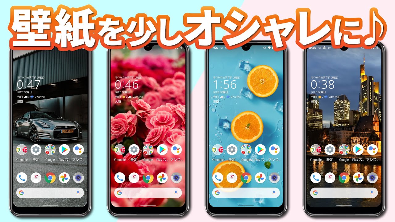 壁紙の変更 スマホの壁紙 背景画像 を変更する方法と壁紙アプリの紹介 Youtube