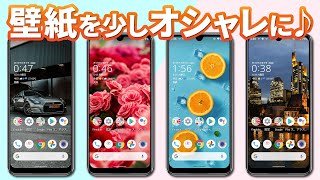 【壁紙の変更】スマホの壁紙（背景画像）を変更する方法と壁紙アプリの紹介