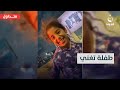 طفلة تغني للفنان حمزة المحمداوي يحرز مشاهدات عالية على منصات التواصل متداول