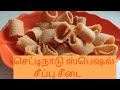 Seepu seedai/Chettinad special recipe in tami/Seepu murukku