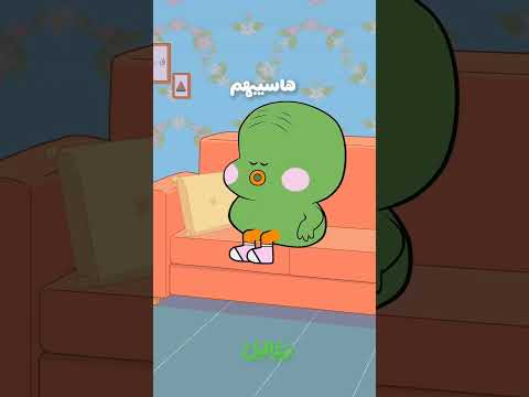 قلقس ونعناعة والتربية زغاليل منصة أمان