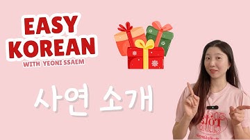 [Korean Podcast] Easy Korean 드디어 첫번째 사연과 문화를 소개해 드려요. Let me introduce the first story and culture