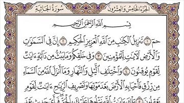 045 لأول مرة - القرآن الكريم بصوت المنشاوى فى 12 ساعة - سورة الجاثية - محمد صديق المنشاوي