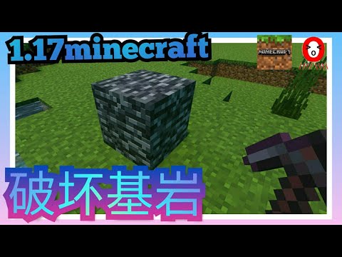 minecraft1.17破坏基岩 章鱼麥塊｜原味生存｜EP17｜1.17破坏基岩 ｜Minecraft｜1.17｜創世神｜賣塊｜買塊｜我的世界