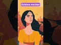 #krishna #radheradhe #youtubeshorts #babifreitas #inspiration Krishna Wachan