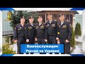 группа "Чёрные береты" - Обращение к военнослужащим РФ на Украине