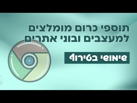 14+ תוספים מומלצים לכרום עבור מעצבים ומפתחי אתרים | 2023