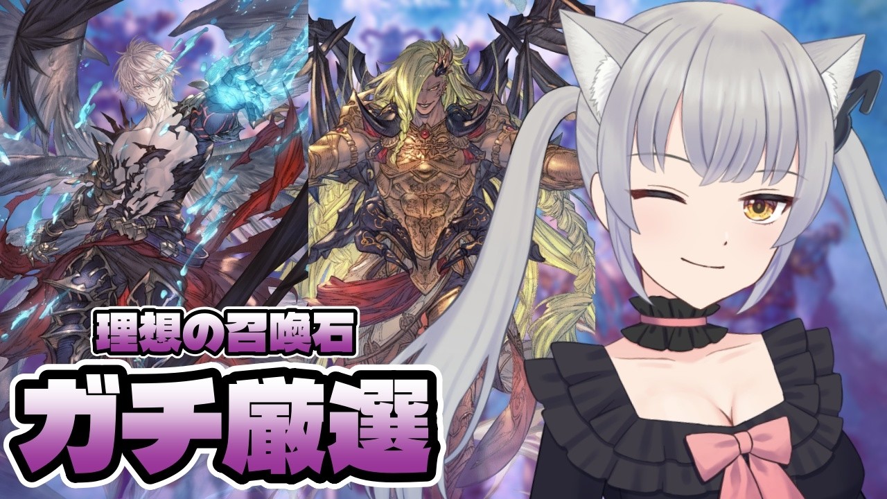 クリア済み】理想のルシファー/ベルゼバブ召喚石狙っていくよー