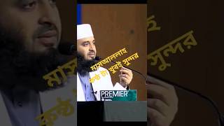 mizanurrahman azhari waz islamic waz shortvideo short