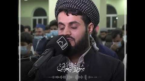 ما اصاب من مصيبة الا باذن الله  القارئ  رعد الكردي