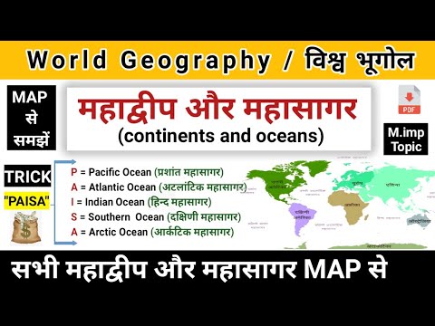 वीडियो: महासागरीय और महाद्वीपीय क्रस्ट की विशेषताएं क्या हैं?