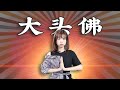 有一種神，令廣東人聞風喪膽，避之不及！|粵語俗語