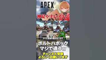 期間限定！今来てるスキンがマジで見やすすぎる神スキンだぞって話w【 APEX のったん エペ解説 】#apex #apexlegends #のったん #エペ解説 #エペ