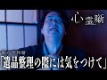 第八十四噺「遺品整理の際には気をつけて」