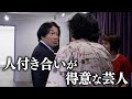 【永野】人付き合いが得意な芸人