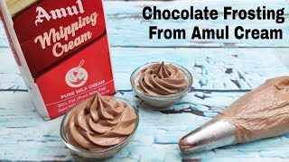 Chocolate frosting cream from amul | केक सजाने का
क्रीम बनाए अमूल से whipped cream,whipped
frosting,whipped recipe,bristi home kitche...