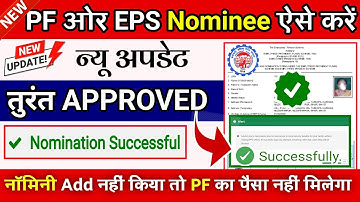 ✅ EPF और EPS Nomination ऑनलाइन प्रक्रिया 2025 | EPF And EPS Nomination Online Process,@ssmsmarttech