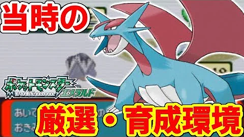 تحميل ポケモン エメラルド 最強 ポケモン