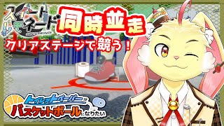 【トイレットペーパーはバスケットボールになりたい】並走企画！スイレモでトイペを転がす！【スイレモ】