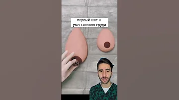 операция по  уменьшению груди или редукционная маммопластика