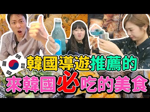 導遊推薦的美食餐廳TOP5~!!/新冠肺炎結束後一定要去的餐廳/한국가이드 추천 맛집TOP5~!!