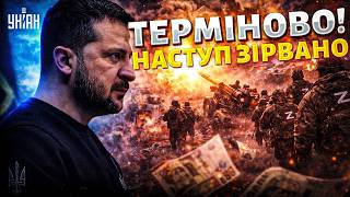 НАСТУП СКАСОВУЄТЬСЯ! ЗСУ зірвали стратегічну операцію РФ / Звернення Зеленського