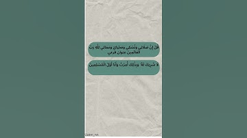 سورة الانعام ايه (162)(163)                  قناة اطمأن