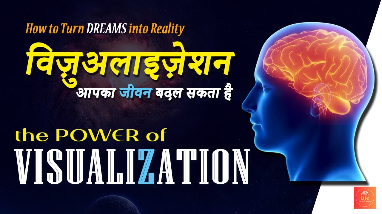 The Power Of Visualization Achieve Goals Faster | Visualization जीवन को ...