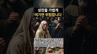 #shorts  성찬을 가볍게 여기면 위험합니다ㅣ설교듣기ㅣ설교말씀ㅣ팀 켈러 ㅣCS 루이스