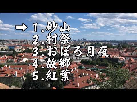 混声合唱】混声合唱曲集「からたちの花」(曲:山田耕筰、編:増田