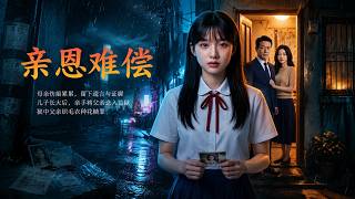 ENG SUB 🔥【全網首發】《亲恩难偿》妈妈留下的反转证据，亲手将他送进牢狱#热血#漫剧#爽文#爽剧#赛博剧场