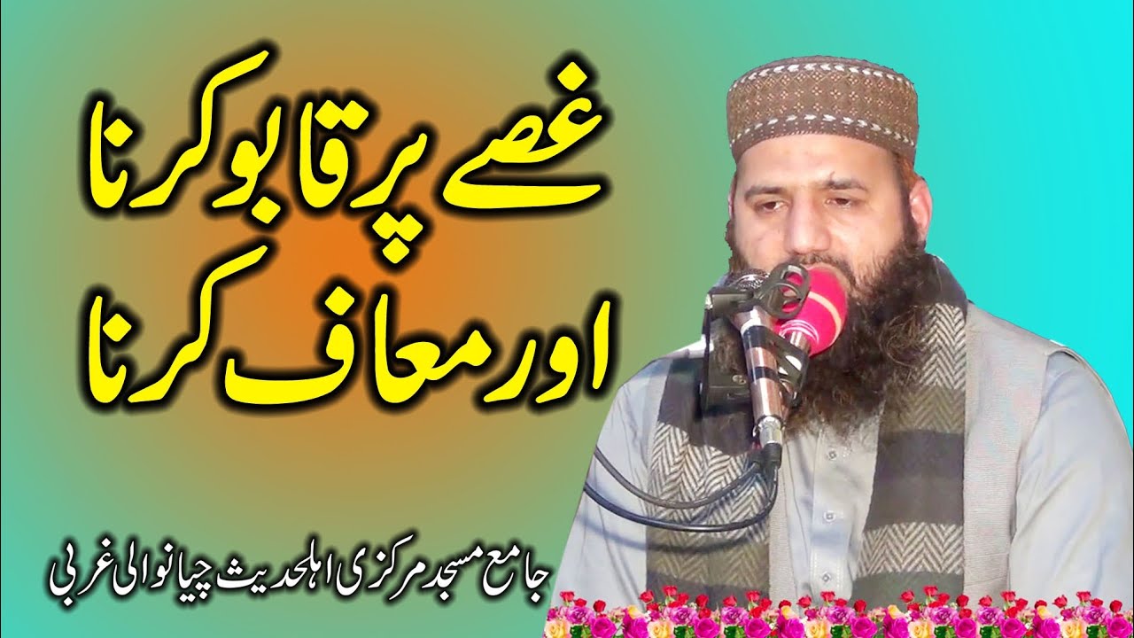 Qari Naseer Ahmad Usmani | Topic: Guse Pr Qabo Karna | Cheyanwali 2021