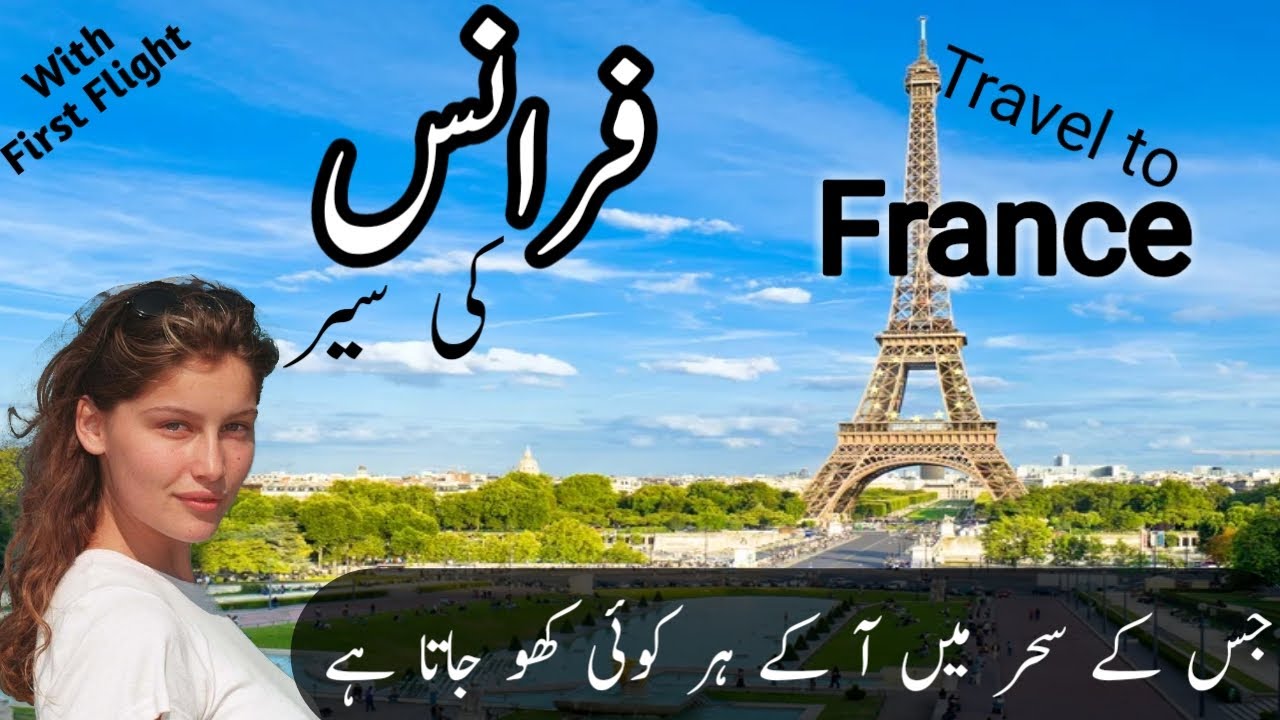 Travel to France | History and documentary of France in Hindi and Urdu |  France 