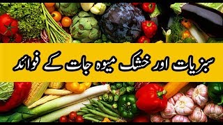 Benefits of vegetables and Dry Fruits | Health Tips| Urdu Six