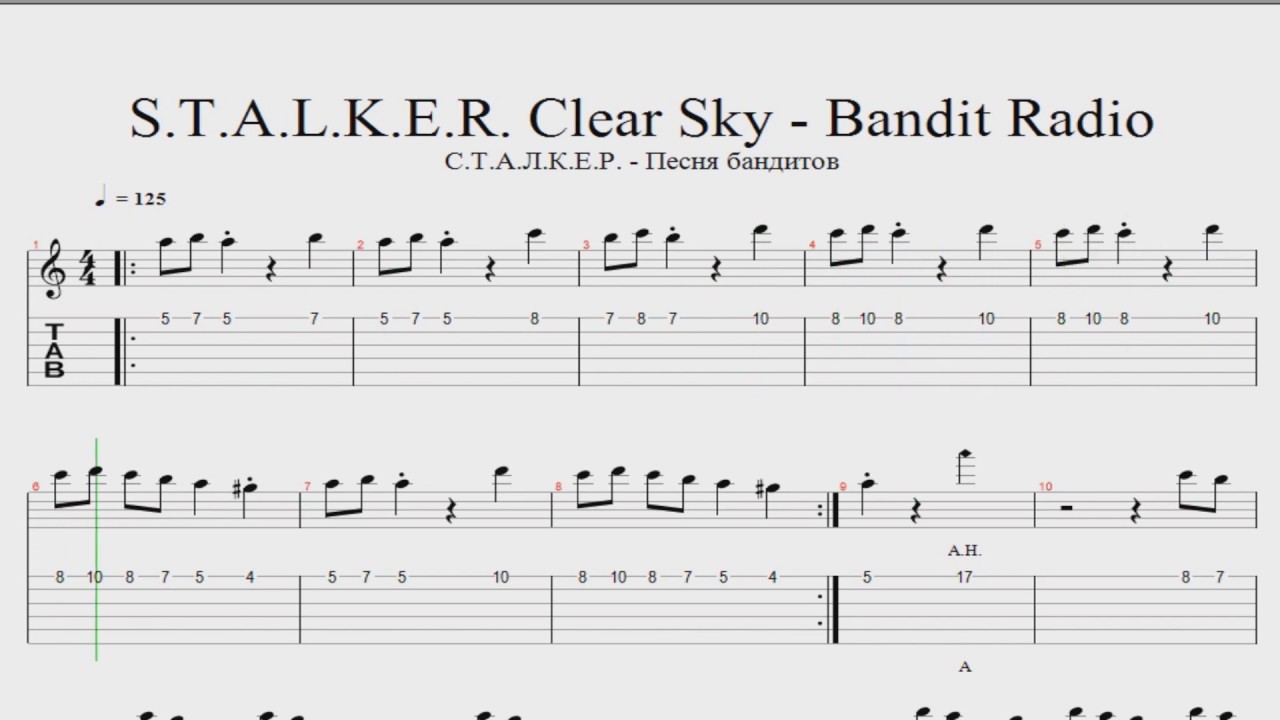 Гимн бандитов. Сталкер на гитаре табы. Сталкер Ноты для гитары для начинающих. Сталкер Ноты для гитары.