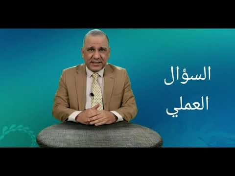 برنامج احاديات دعمر العيساوي الحلقة 2 مبدأ المساهمة