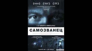 ФИЛЬМ Самозванец 2012