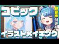 【実写イラストメイキング】プロのイラストレーターがコピックでアナログイラスト描いてみた【副音声付き】