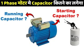 How to Select the Right Capacitor for Single Phase Induction Motor @ElectricalTechnician